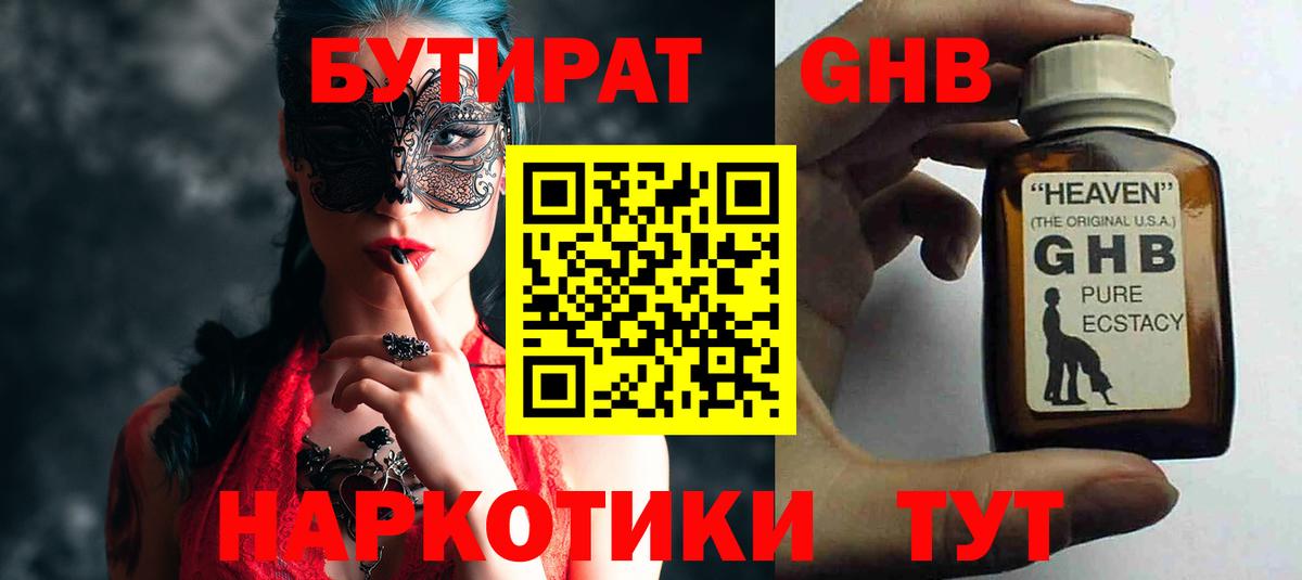 Бутират вода Котовск