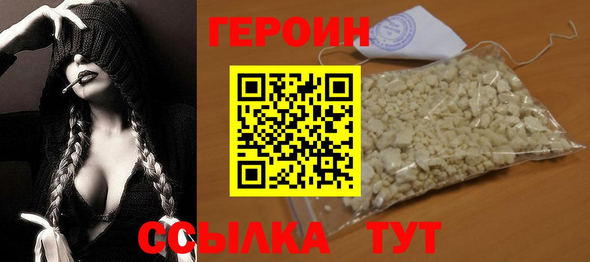 Котовск  ГЕРОИН  Вход с VPN  ГЕРОИН VHQ 