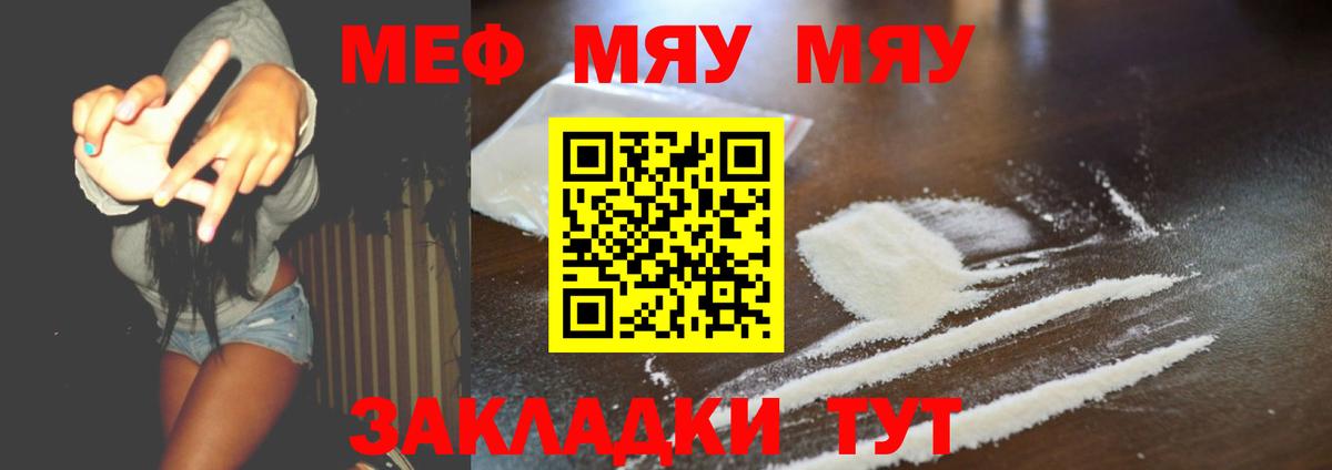 Меф мука  Вход с VPN  Меф  Меф  Котовск 