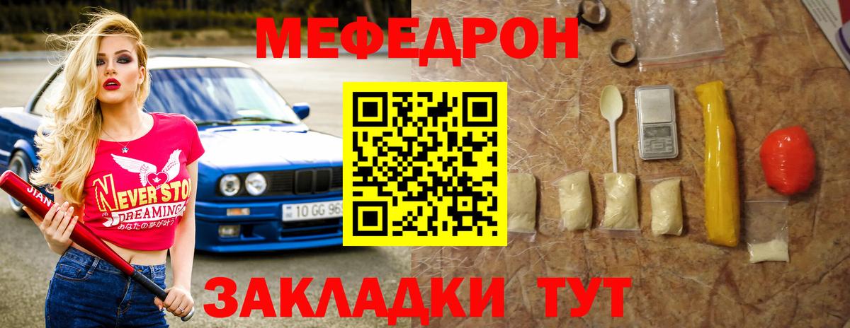 Меф мяу мяу мука Котовск