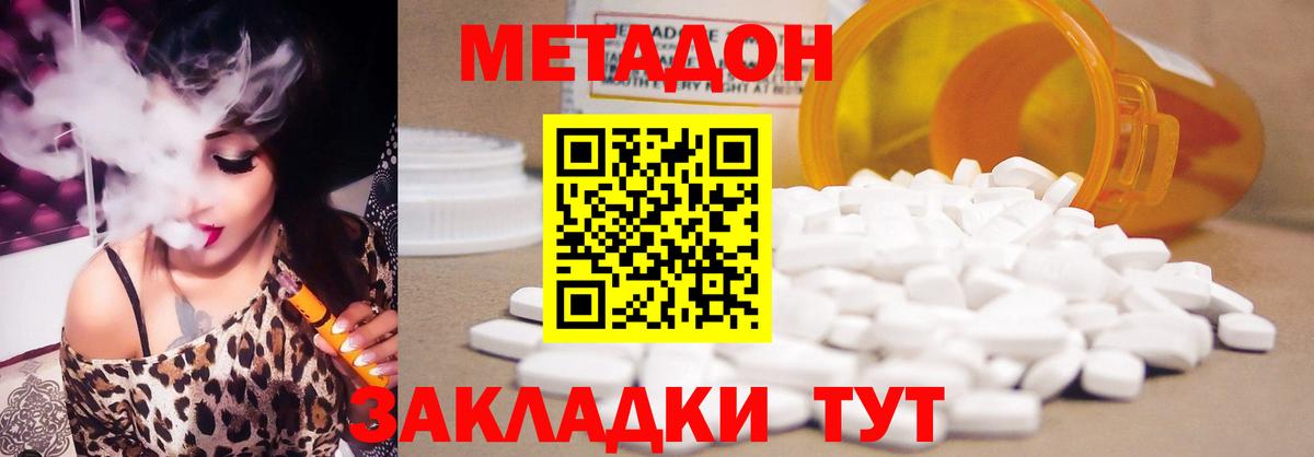 Котовск  МЕТАДОН methadone  Вход с VPN 