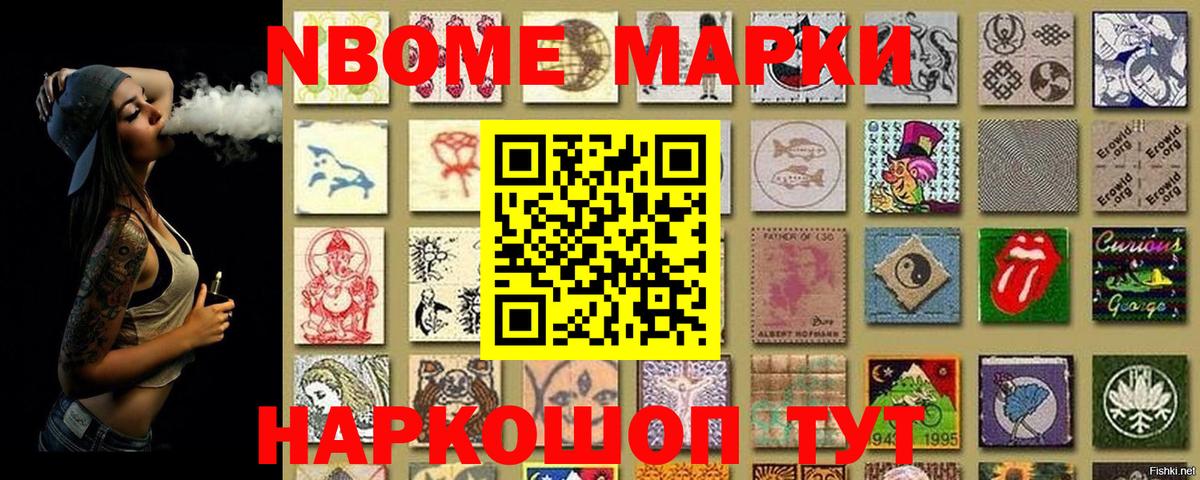 Наркотические марки 1500мкг  Наркотические марки 1500мкг  Котовск  Марки 25I-NBOMe  Вход с VPN 