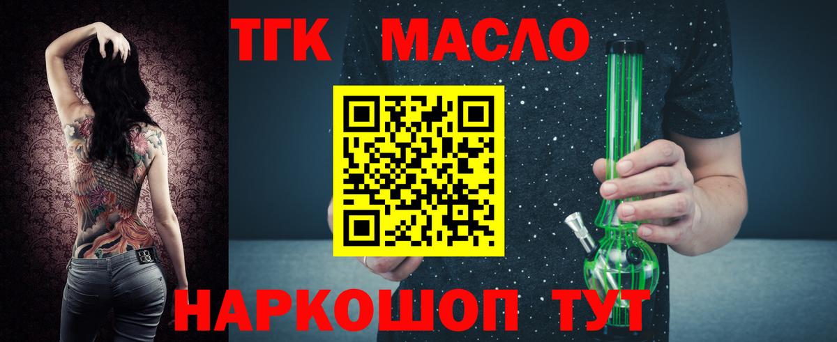 ТГК жижа  где найти   Котовск  Вход с VPN 